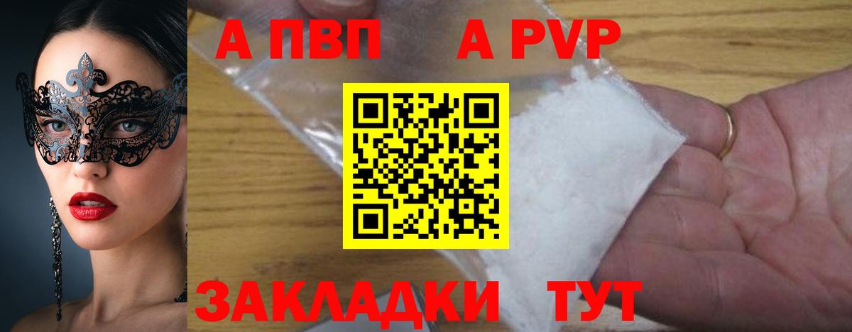Альфа ПВП Crystall Тулун