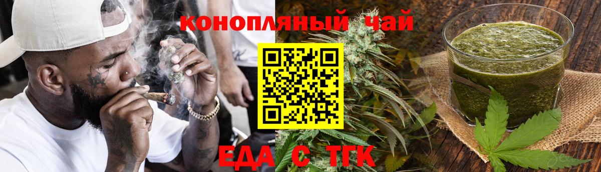 Еда ТГК конопля  Вход с VPN  Тулун 