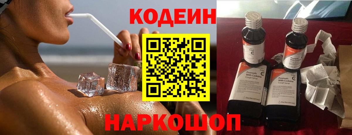Кодеин напиток Lean (лин)  Вход с VPN  Тулун  Codein Purple Drank 