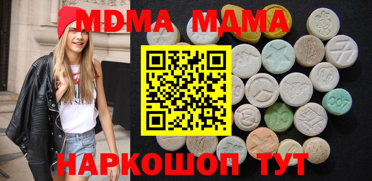 МДМА кристаллы  Вход с VPN  МДМА Molly  Тулун 