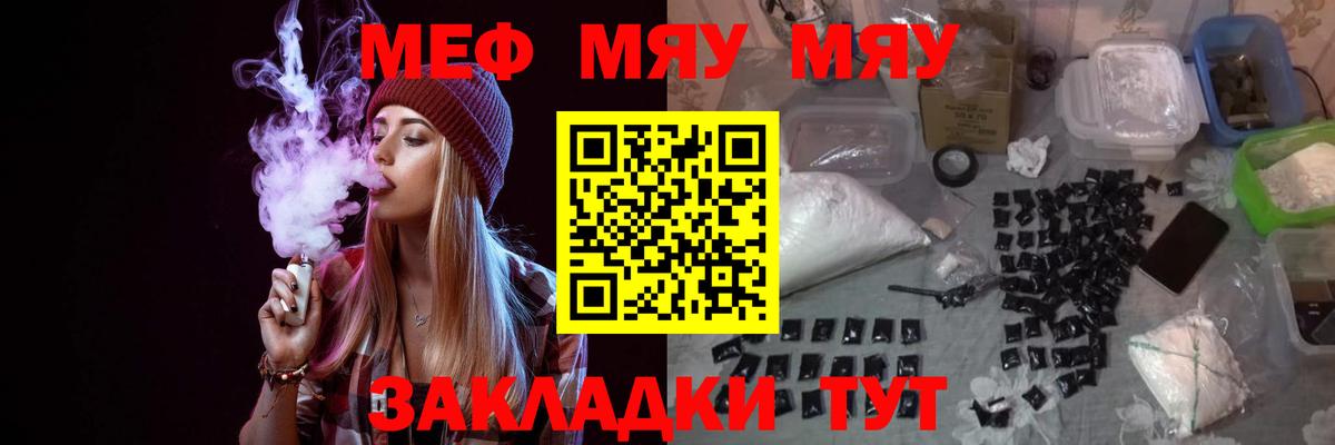 МЯУ-МЯУ mephedrone  Вход с VPN  МЯУ-МЯУ  Тулун  Меф  Мефедрон кристаллы 