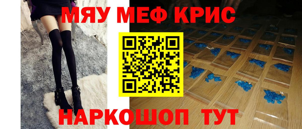 Меф мяу мяу мука Тулун