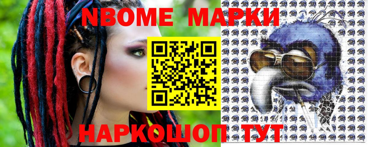 Марки 25I-NBOMe 1,5мг Тулун